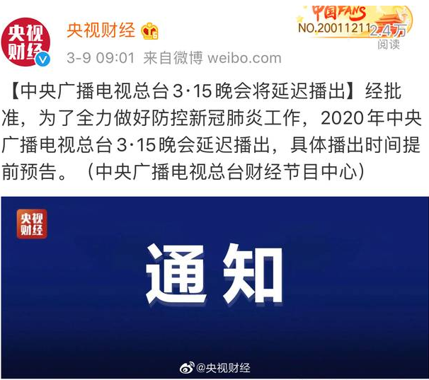 315晚會(huì)宣布延遲播出，九維：只有自身正才不怕影子斜